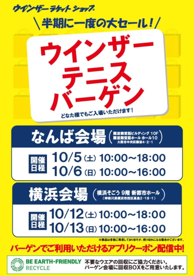 10月の販売会予定